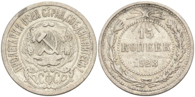 СССР 15 копеек 1923 Федорин 4 серебро 4160-744