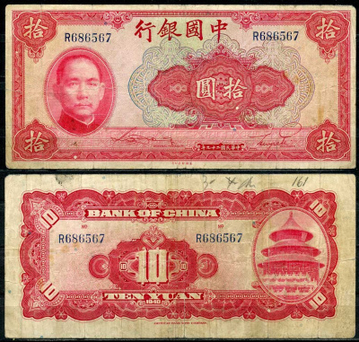 Китай 10 юаней 1940 китайский банк, Сунь Ятсен Pick 85 b бумага 7485-2-2-2