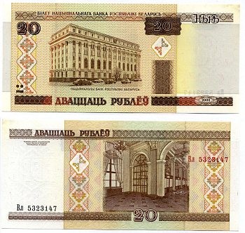 Беларусь 20 рублей 2000 здание Национального Банка Pick 24, Сергеев 25 бумага аUNC 7222-51-1-2