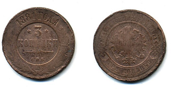 РОССИЯ 3 КОПЕЙКИ 1881 СПБ 51-4615