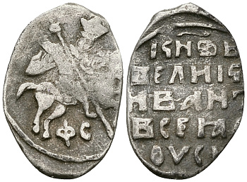 Великое Княжество Московское копейка 1535-1547 Иван IV Васильевич, Новгородский монетный двор, 0,67 ГР ГиК №76 серебро 00-00