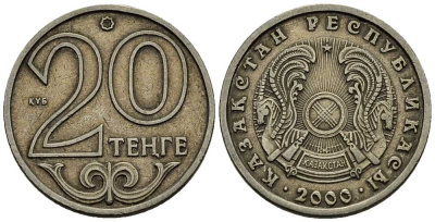 КАЗАХСТАН 20 ТЕНГЕ 2000 KM 26 медно-никель 39-1228