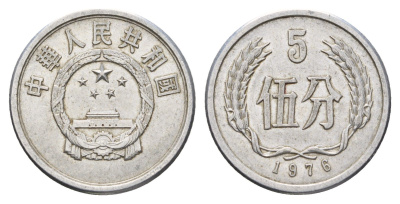 Китай 5 фэней 1976 KM 3 алюминий 4620-742