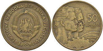 Югославия 50 динаров 1955 KM 35 алюминиевая бронза 4155-1125