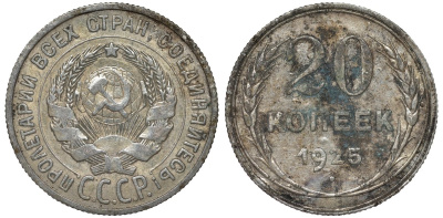 СССР 20 копеек 1925 Федорин 10 серебро 4145-1044