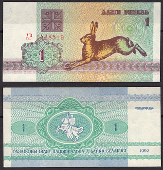 Беларусь 1 рубль 1992 Pick 2 (1) бумага UNC (пресс) 7219-26-3-1