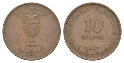 Израиль 10 прут 1949 JE 5709 KM 11 бронза 41-1222
