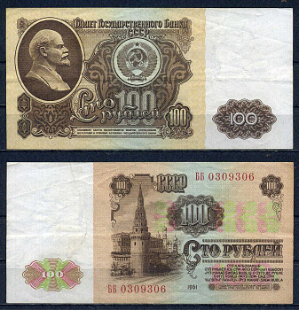 СССР 100 рублей 1961 серия ББ Pick 236 (2), ZG 2.31.7 бумага 6283-3-3-2