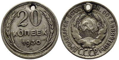 СССР 20 копеек 1930 Федорин 18 серебро 201-711