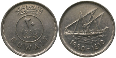 Кувейт 20 филсов 1995 KM 12 медно-никель 4513-951