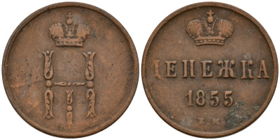 Россия денежка 1855 ЕМ, Николай I (1826-1855) Биткин 617 медь 4158-564