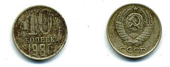 СССР 10 КОПЕЕК 1980 Федорин 150 KM 130 медь никель цинк 26-413