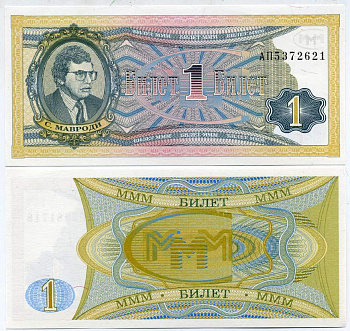 МММ 1 БИЛЕТ 1994 СЕРИЯ АП, МАВРОДИ, ПОРТРЕТ СЕРЫЙ, ВТОРОЙ ВЫПУСК, ВОДЯНОЙ ЗНАК ТИП 4, ПРОИЗВОДИТЕЛЬ Н.Т. ГРАФ, РАЗМЕР 150 Х 68 ММ. КАТАЛОГ ЦЕННИК МММ 6.3 бумага UNC (ПРЕСС) 6278-22-1