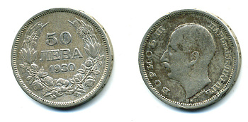 Болгария 50 левов 1930 BP, Борис III (1918-1943) KM 42 серебро 89-835