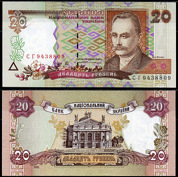 Украина 20 гривен 1995 Иван Франко, Львовский оперный театр, подпись Ющенко, серия СГ Pick 112 a  бумага  UNC (пресс) 7202-2-3