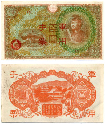 Китай, японская оккупация 100 йен 1945 блок 18 Pick М30(2) бумага 8564-5-1-2