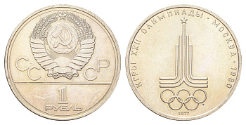 СССР 1 рубль 1977 Летние Олимпийские игры 1980 года в Москве, эмблема Y 144 медь цинк никель UNC 4185-1213