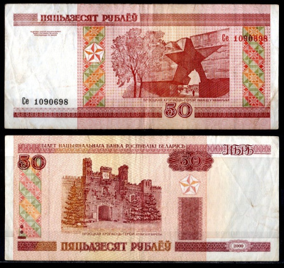 Беларусь 50 рублей 2000 Pick 25 a бумага 7484-52-2-1