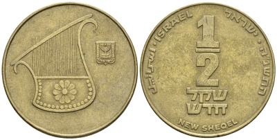 Израиль 1/2 шекеля 1996 JE 5756 KM 159 алюминиевая бронза 85-1032