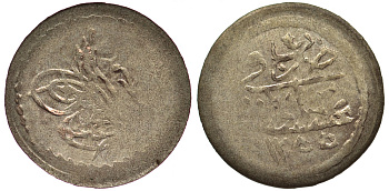Османская империя (Турция) 1 пара 1255 H год 4 KM 651 серебро 55-1156