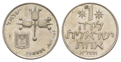 Израиль 1 лира 1971 JE 5731 KM 47 медно-никель 4624-645