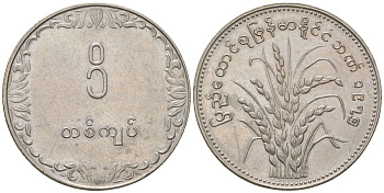 Мьянма 1 кьят 1975 ФАО KM 47 медно-никель 4593-413