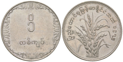 Мьянма 1 кьят 1975 ФАО KM 47 медно-никель 4593-413