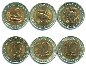 Россия лот из 3 монет по 10 рублей 1992 серия Красная книга, краснозобая казарка, амурский тигр, среднеазиатская кобра KM 307, 308, 309 биметалл UNC 78-16