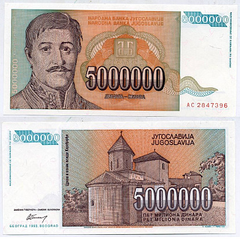 Югославия 5000000 динаров 1993 Георгий Карагеоргий, усыпальница Карагеоргия Pick 132 a  бумага  UNC (пресс) 435-1-3-1
