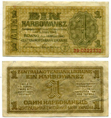 РОВНО, УКРАИНА 1 КАРБОВАНЕЦ 1942 10 МАРТА 1942, ГРОШОВЫЙ ЗНАК, ЦЕНТРАЛЬНЫЙ БАНК УКРАИНЫ, ГЕРМАНСКАЯ ОККУПАЦИЯ, ВТОРАЯ МИРОВАЯ ВОЙНА Pick 49, Розенберг 591, Рябченко 333 бумага 000-00-00