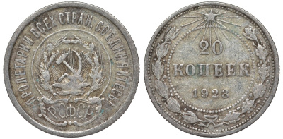 РСФСР 20 копеек 1923 KM 82, Федорин 6 серебро 4145-455