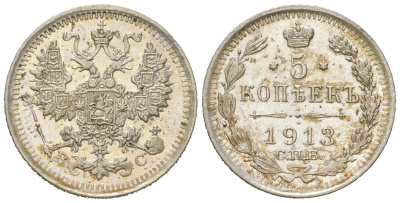 Россия 5 копеек 1913 СПБ-ВС, Николай II (1894-1917) Биткин 190 серебро 4611-961