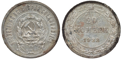 РСФСР 20 копеек 1923 Федорин 6 серебро 4145-346