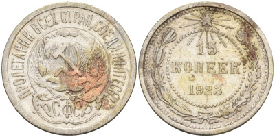 СССР 15 копеек 1923 Федорин 4 серебро 4160-746