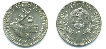 Болгария 1 лев 1981 ЭКСПО 1981 года в Пловдиве, охотничья выставка KM 118 медно-никель UNC 71-1637