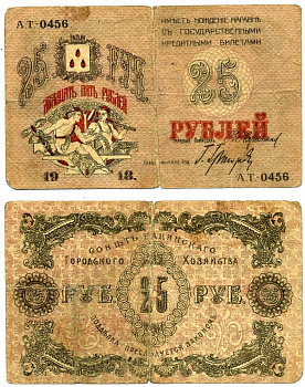 БАКУ 25 РУБЛЕЙ 1918 СОВЕТ БАКИНСКОГО ГОРОДСКОГО ХОЗЯЙСТВА, СЕРИЯ АТ 0456 Pick S732, Кардаков 8.10.18 бумага 437-10-1-2