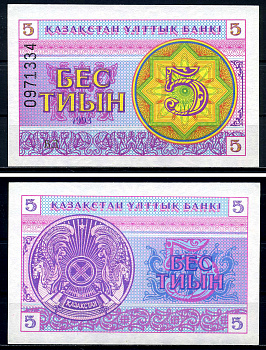 Казахстан 5 Тыинов 1993 водяной знак снежинка, номер вверху Pick 3, Сергеев 3а бумага UNC (пресс) 446-68-1