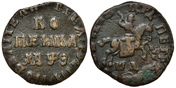 РОССИЯ 1 КОПЕЙКА 1707 МД, ЦАРЬ ПЕТР АЛЕКСЕЕВИЧ (ВЕЛИКИЙ) (1689-1725) Биткин № 3314 медь 02-117-13