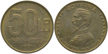 РУМЫНИЯ 50 ЛЕЙ 1991 АЛЕКСАНДРУ ИОАН КУЗА (1820-1873) KM 110 сталь плакированная латунью 181-822