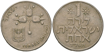 Израиль 1 лира 1974 JE 5734 KM 47 медно-никель 4619-554