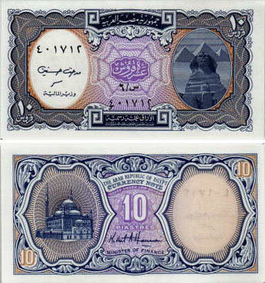 ЕГИПЕТ 10 ПИАСТРОВ 1999 СЕРИЯ 2, СФИНКС, ПИРАМИДЫ Pick 189b бумага UNC (ПРЕСС) 8592-31-3-1