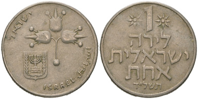 Израиль 1 лира 1974 JE 5734 KM 47 медно-никель 4619-554