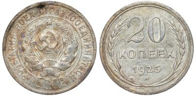 СССР 20 копеек 1925 Федорин 10 серебро 4145-947