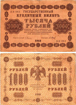 РОССИЯ 1000 РУБЛЕЙ 1918 ГОСУДАРСТВЕННЫЙ КРЕДИТНЫЙ БИЛЕТ, КАССИР П. БАРЫШЕВ Pick 95, Горянов 2.1.10 бумага 7215-13-2-1