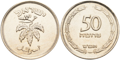 Израиль 50 прута 1949 без жемчужены KM 13.1 медно-никель 4561-332