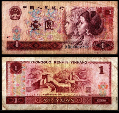 Китай 1 юань 1980 Pick 884 бумага 7205-7-1-2