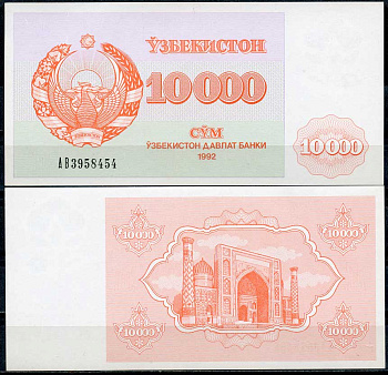 Узбекистан 10000 сумов 1992 высокий номер, в/з открытая коробочка хлопка Pick 72 b  бумага  UNC (пресс) 446-143-3