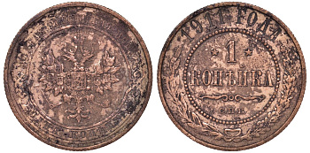 Россия 1 копейка 1911 СПБ, Николай II (1894-1917) 1911 KM 9.2, Биткин 258 медь 51-2417