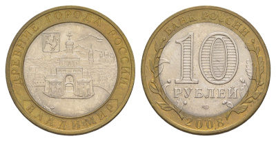 Россия 10 рублей 2008 СПМД, древний города России - Владимир Y 976 биметалл 4631-153