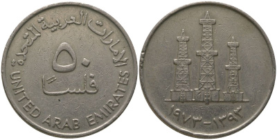 ОАЭ 50 филсов 1973 Заид ибн Султан (1971-2004) KM 5 медно-никель 4511-756